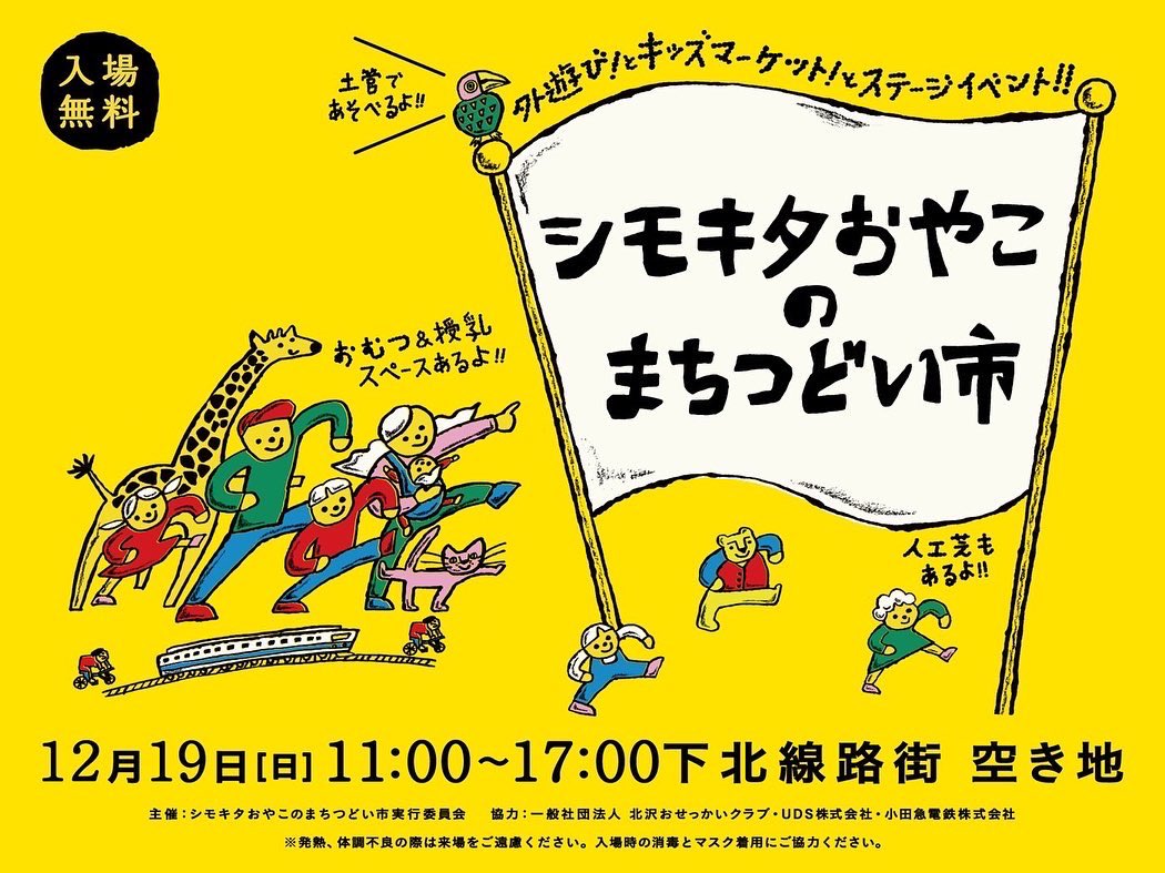 01HEADS_CREW's tweet photo. <イベント出演情報>

12/19(日)11:00〜17:00開催の「シモキタおやこのまちつどい市」に01HEADSフルメンバーで出演させていただきます！

01HEADSのパフォーマンスを皆さんの目の前で披露出来る機会なので、是非🔥

#kendama #performer #シモキタおやこのまちつどい市 #01heads #けん玉 #パフォーマー https://t.co/MP80obQQPd