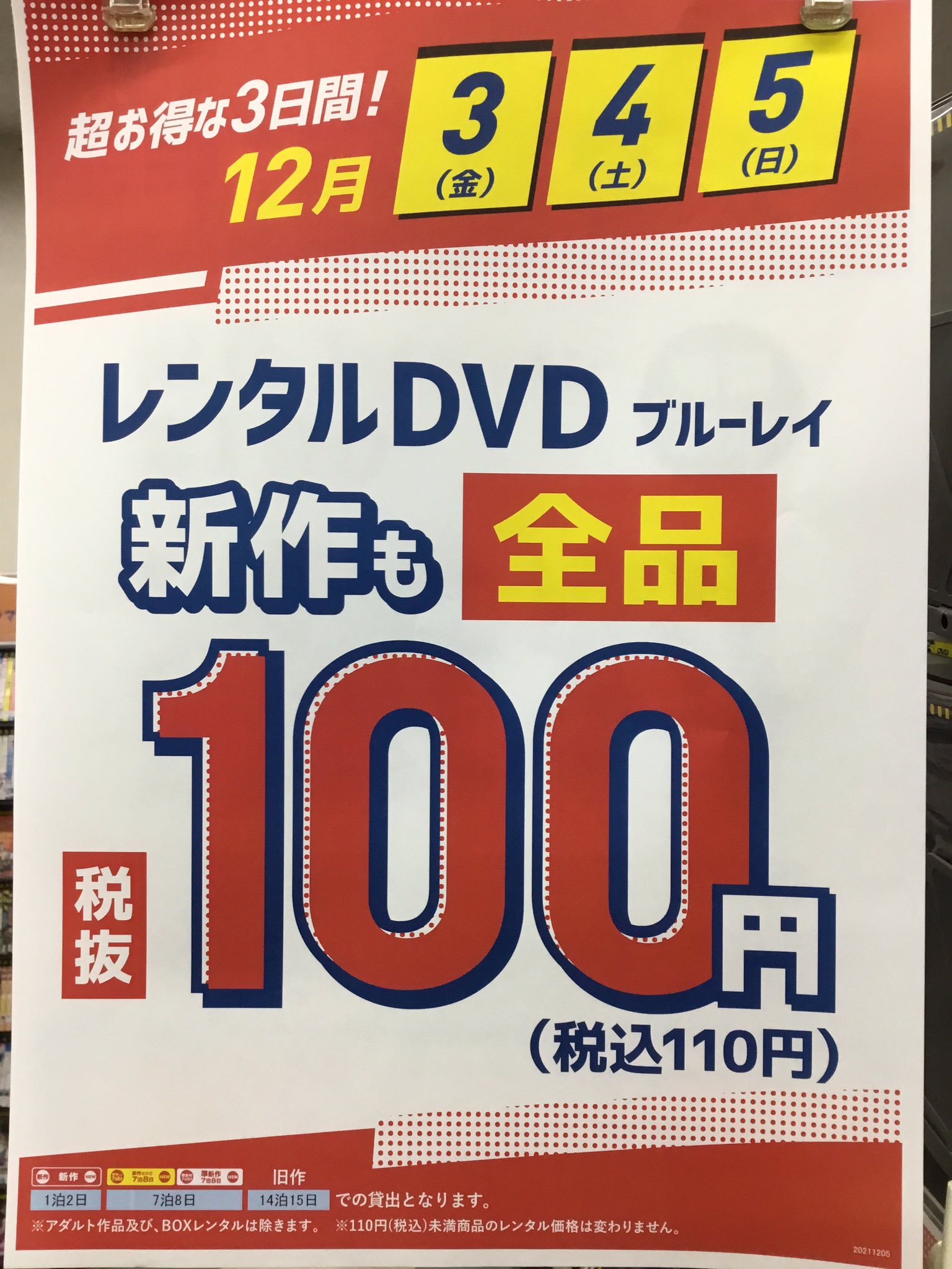 ゲオサンライズ御幸ヶ原店 Geosunrise Twitter