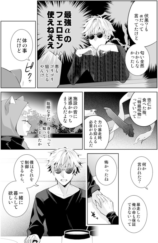 #五悠 ショタオメガバース③
あらすじ:五条 oO(直ぐにでも結納の挨拶を)
続き(④)明日12/4更新🕶️ 