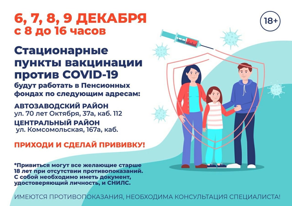 Внимание! Для удобства граждан пожилого возраста в Тольятти открыты дополнительные пункты вакцинации в отделениях Пенсионного фонда в Автозаводском и Центральном районах. Прививку теперь можно сделать при посещении Пенсионного фонда без  записи.