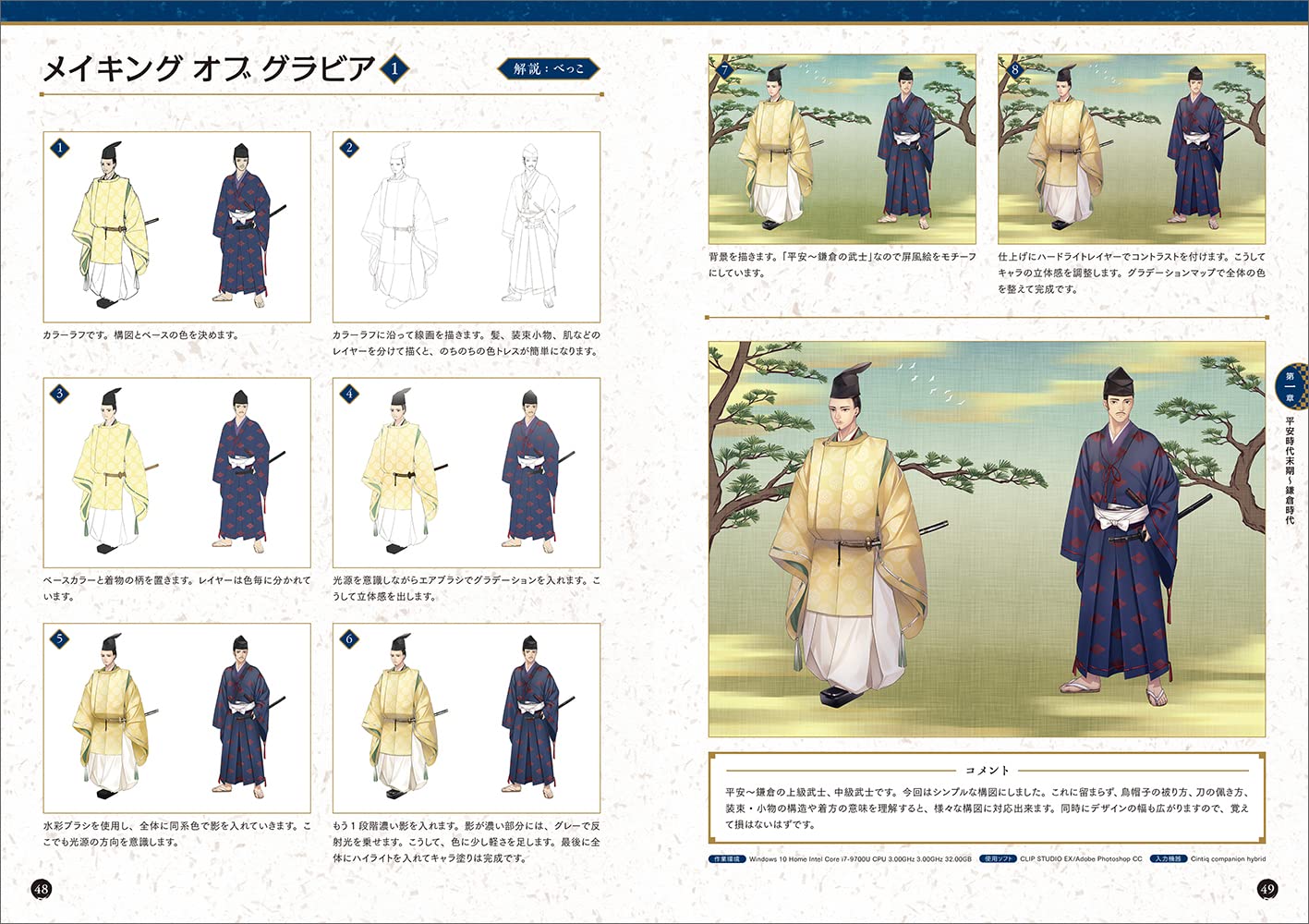 株式会社 玄光社 Amazonで予約受付中 イラストでわかる 武士の装束 サムライファッション T Co Unpeq674mx 平安末期から江戸初期まで 甲冑だけでなくフォーマルもプライベートな装束も 描き方だけでなく鑑賞用途や歴史的知識を得たい人に