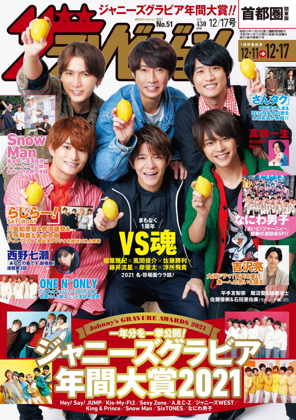 【メーカー直売】の商品をすべて King＆Princeキンプリ-2021年12月雑誌掲載・リリース情報まとめ その他