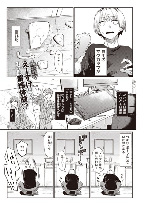 隣の人妻さんがどうやら訳アリ 