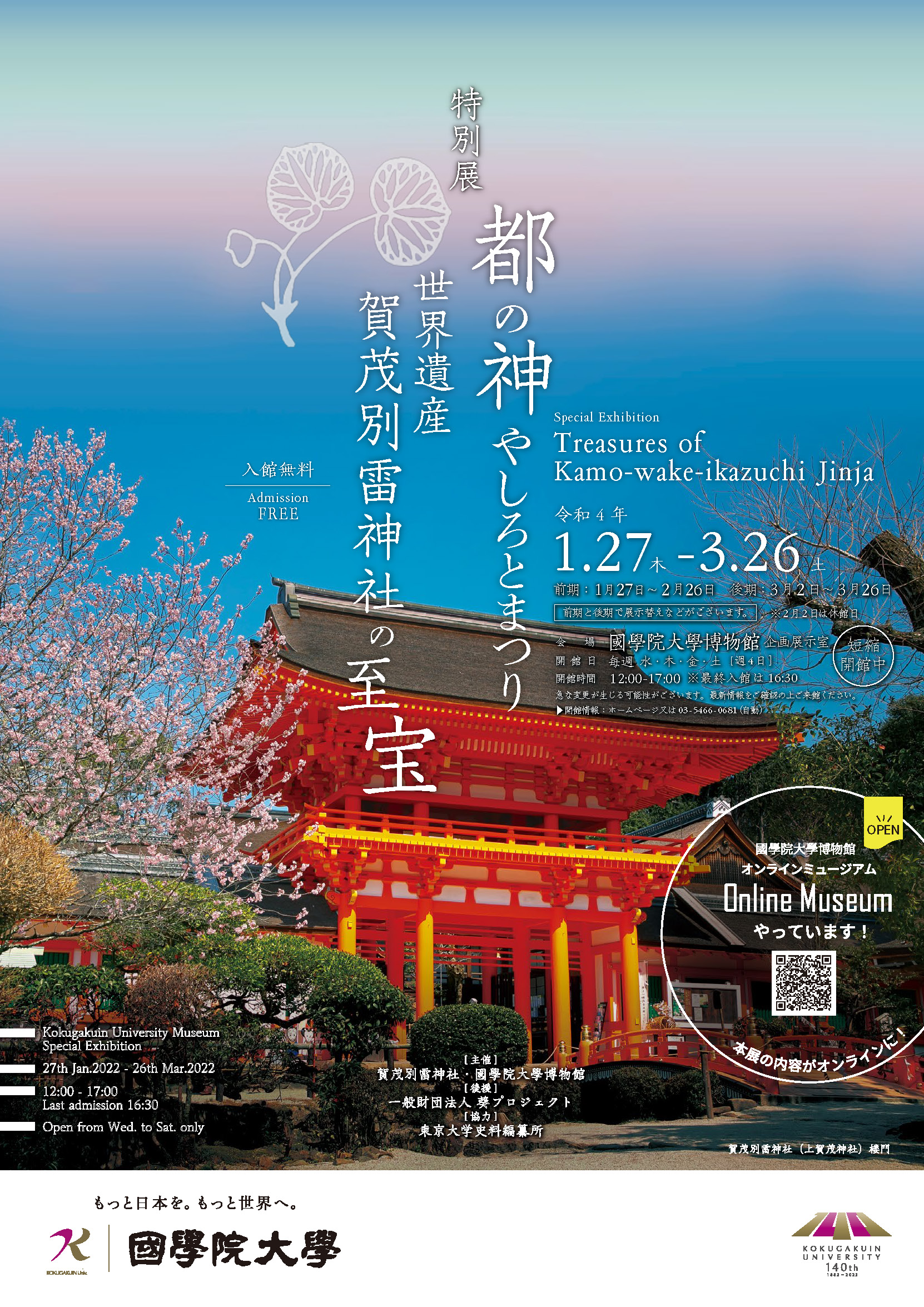 國學院大學博物館 Kokugakuin Muse Twitter