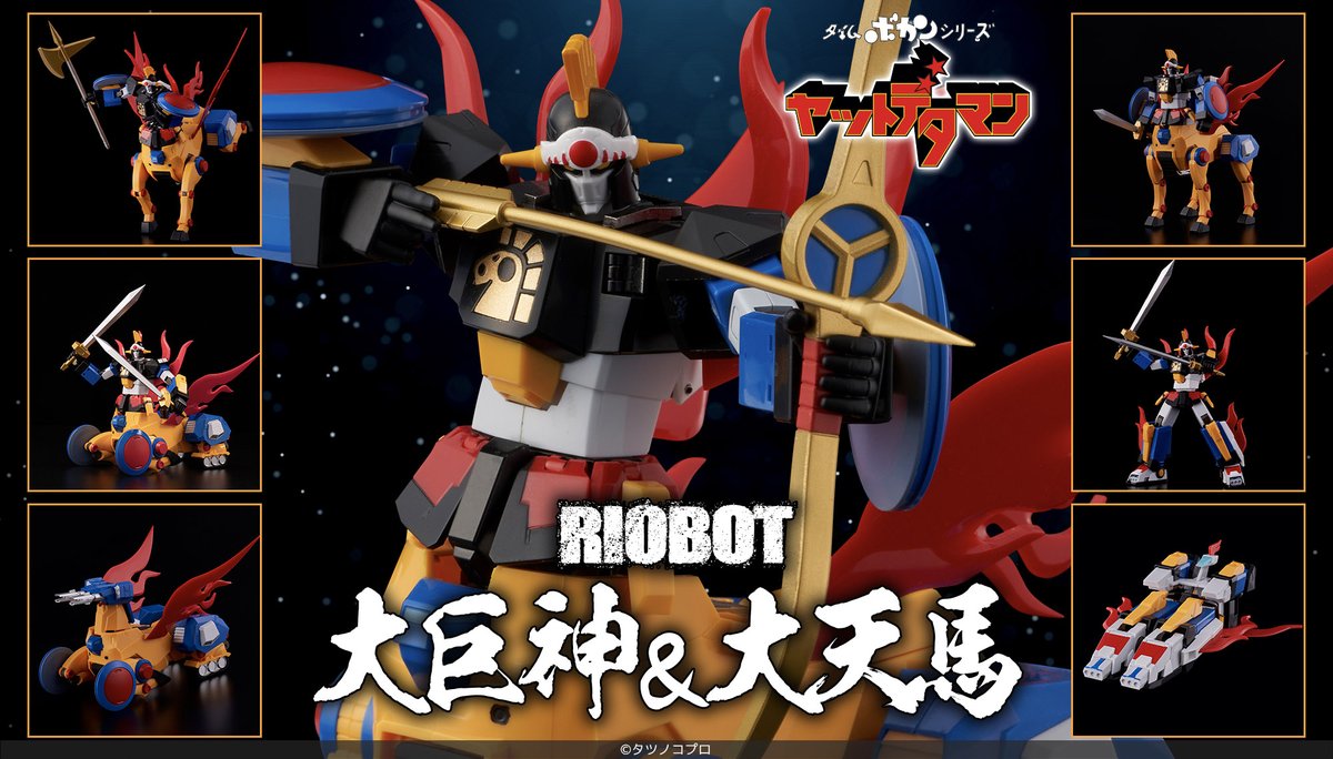 RIOBOT タイムボカンシリーズ ヤットデタマン 『大巨神＆大天馬』 2021 