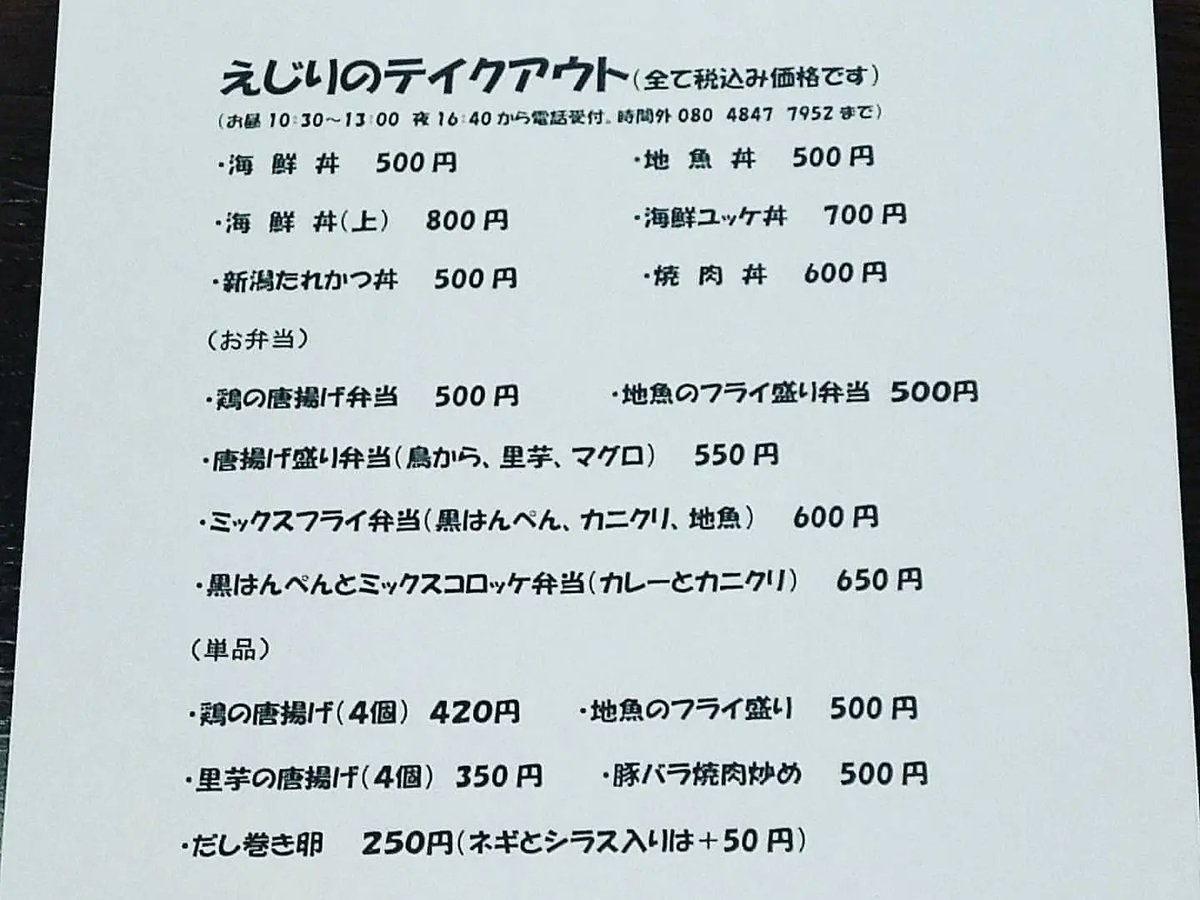 本日も17時から営業開始になります🥢🍺
刺身２人前の他に、海鮮ちらし寿司７００円、寿司６貫６８０円のテイクアウトもできますよ🍣
今日は由比から魚も入っています🐟
カウンターにお一人様仕様のメニューも置いてあります🥢
夜の方、よろしくお願いします✨