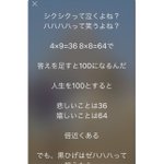 こんな人とは関わりたくない!ラインのステータスメッセージのオチが最悪…