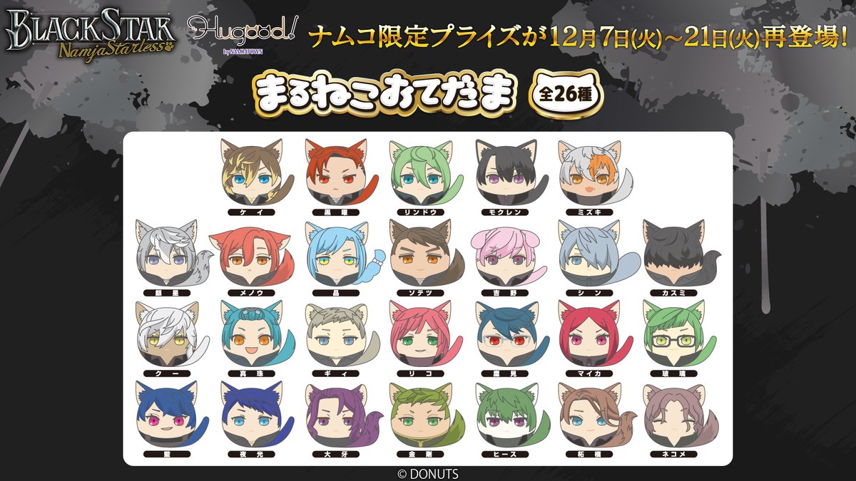 RT @bnam_jp: ／ ブラックスター -Namja Starless- #ナムコ限定