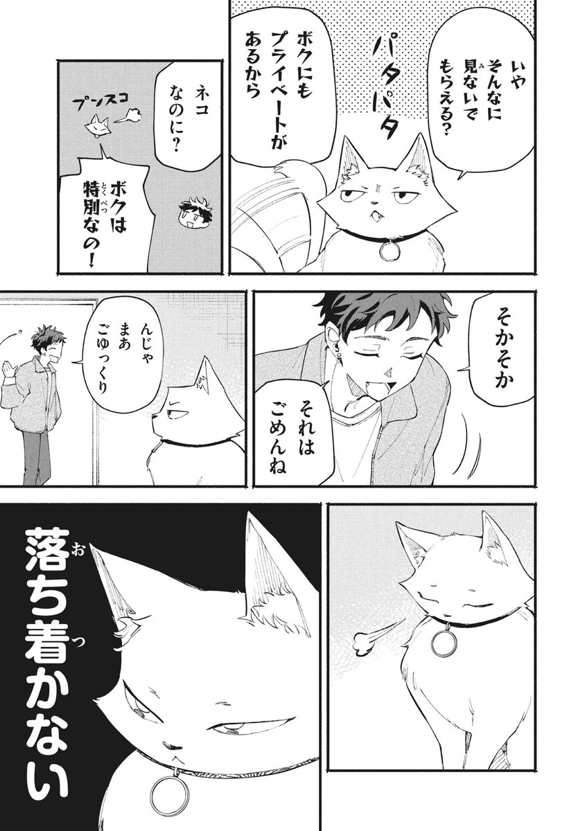 拾った猫がイケボだった話⑫
#イケボ #猫 #イケボキャット #出迦オレ (1/2) 