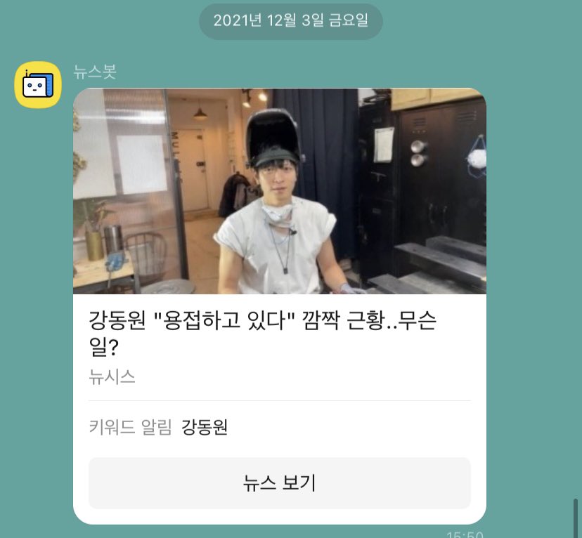 뉴스봇이 우리 그이 기사 알림을 보낸 게.!!!!!! 
포스트강동원…그녀의이상형은강동원…이런거말고 
찐동원의 기사를보낸게…이게 대체 얼마 만이냐