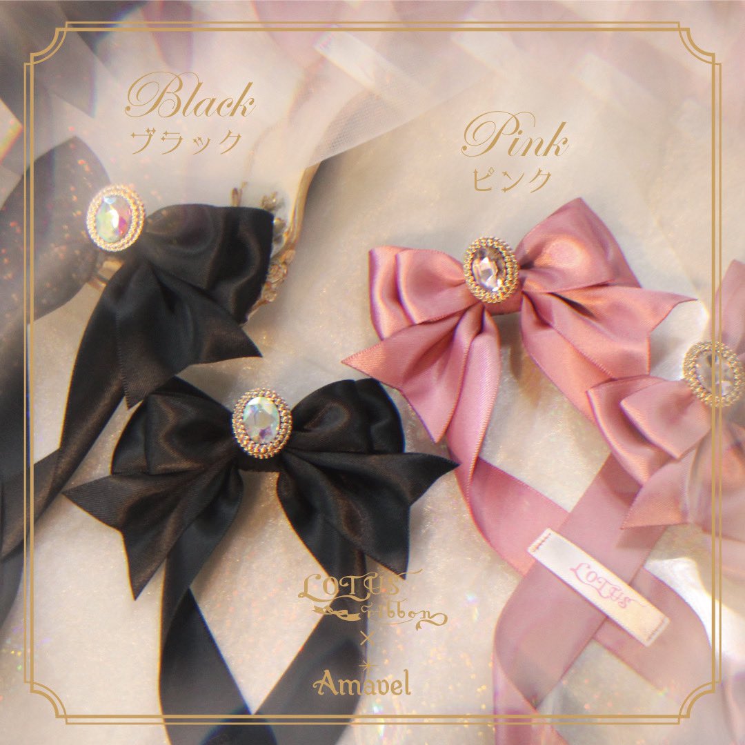 Amavel×LOTUSribbon ヘアリボン,リング 計8点(◇LOTUS ribbon Amavel×LOTUSribbon ヘアリボン,リング 計8点(◇LOTUS ribbon