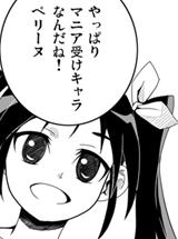 「うちの三白眼眼鏡はともかくペリーヌさんは眼鏡美少女だもん!」と思ったが。マニア向け要素を詰め込んだマニア向けキャラですって・・・。そうか?そうなのか? 