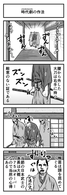 【時代劇の作法】
#時代劇
#創作漫画
#漫画が読めるハッシュタグ 