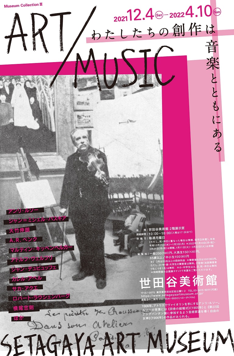 setabi_official's tweet photo. 【本日より！】ミュージアム コレクションⅢ「ART / MUSIC　私たちの創作は音楽とともにある」　みなさまのお越しを心よりお待ちしております。 #世田谷美術館 https://t.co/1py9w5H9E7 https://t.co/BU7Lpa8RMu