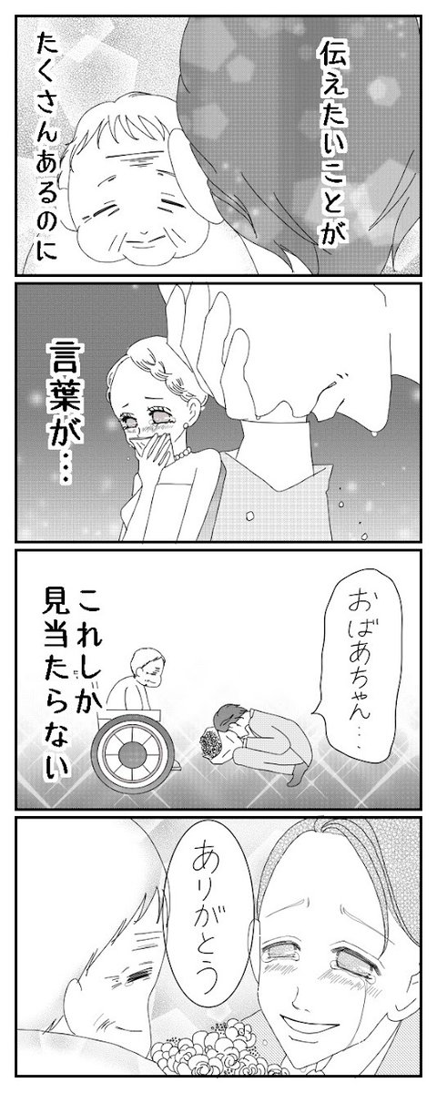 /
Twitter限定漫画 #おばあちゃん家のぼく
第188話「伝えたいことがたくさんあるのに」
\
次回は12月8日(水)16時公開!
  #おばあちゃん家のぼく を検索すると過去の漫画も読めます。
ぜひ感想をコメントしてくださいね♪
 #コミック #漫画が読めるハッシュタグ  #育児漫画 