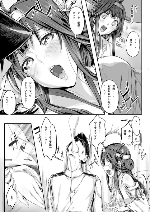 自分の策に溺れ【おっぱい】吸われる金剛♡尊い 