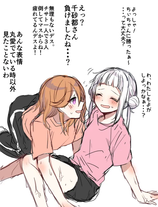 #結ヶ丘女子高等学校スクールアイドルローション相撲部
🐙(ちかいよぉ〜) 
