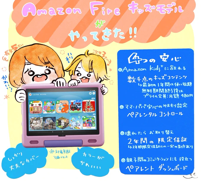 こどもは楽しそうだし大人は安心☺️
Amazon Fireキッズモデルは、子どものために厳選されたコンテンツが楽しめるよ
今年のクリスマスプレゼントにもオススメです🎄🎁

🎅12/23 23:59までお得なセール開催中🎅
チェックしてみてね→https://t.co/ly33nS25Ll
#PR #Fireキッズモデル #キッズタブレット 