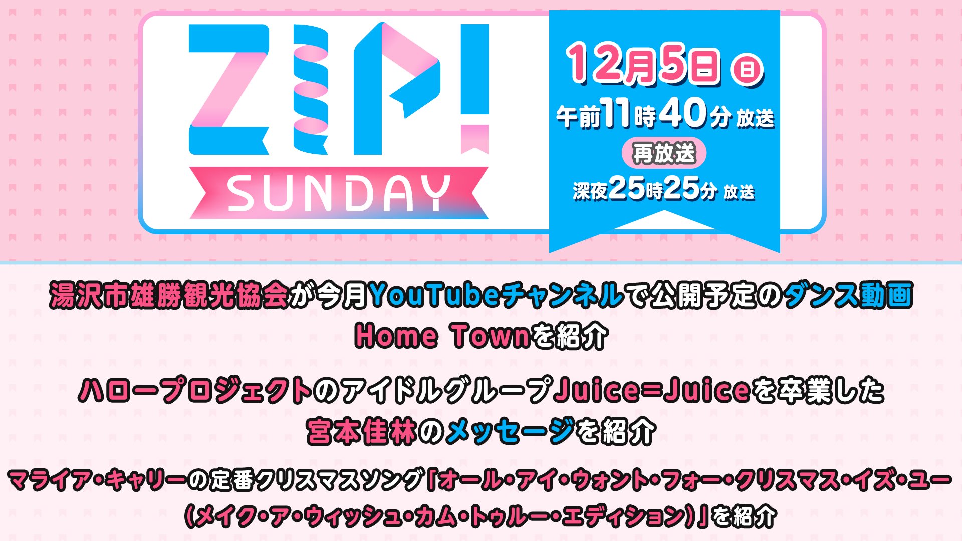 Abs秋田放送 広報 クリスマスの女王 の異名を持つ マライア キャリー の定番 クリスマスソング オール アイ ウォント フォー クリスマス イズ ユー メイク ア ウィッシュ カム トゥルー エディション を紹介 秋田 Zipsunday