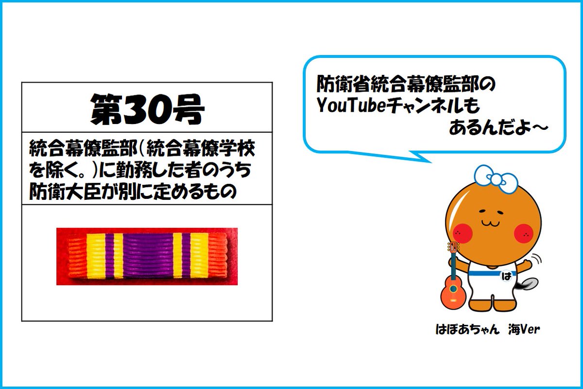 浜北所 防衛記念章シリーズ 19 第30号✨✨ ＃防衛記念章 ＃自衛官