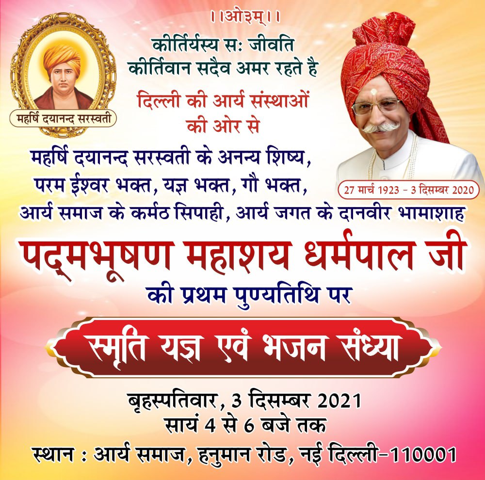 thearyasamaj's tweet photo. #महाशय जी को प्रथम सादर नमन https://t.co/ReAx04v5tK
