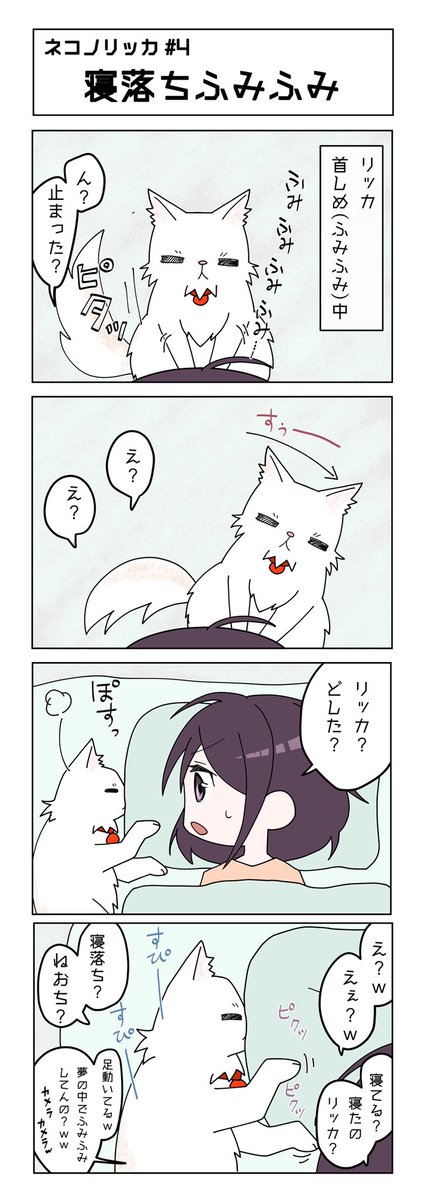 4話目!
#ネコノリッカ #4コマ漫画 #猫 #猫漫画 #猫リッカ #猫好きさんと繫がりたい