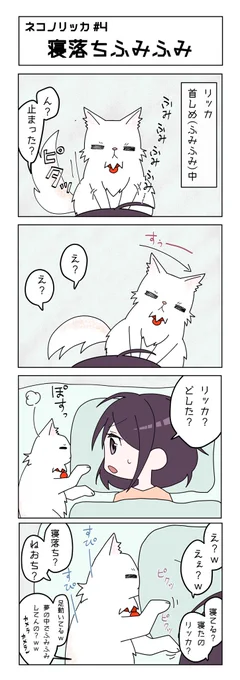 4話目!

#ネコノリッカ #4コマ漫画 #猫 #猫漫画 #猫リッカ #猫好きさんと繫がりたい 