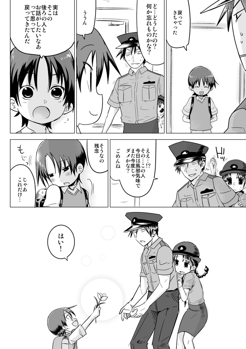 慎太くんがショタだった時代 (2016年) の漫画 4/5 