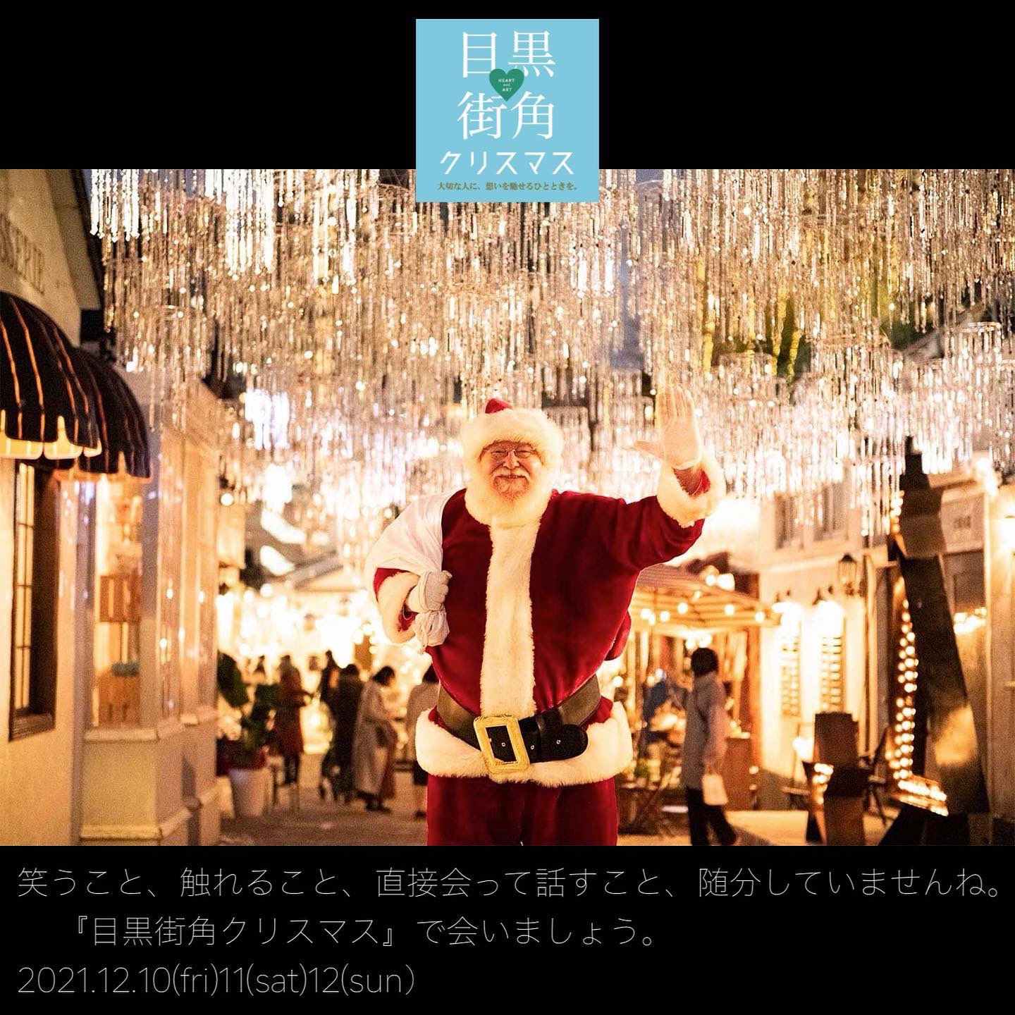 目黒街角クリスマス Machikadoxmas Twitter