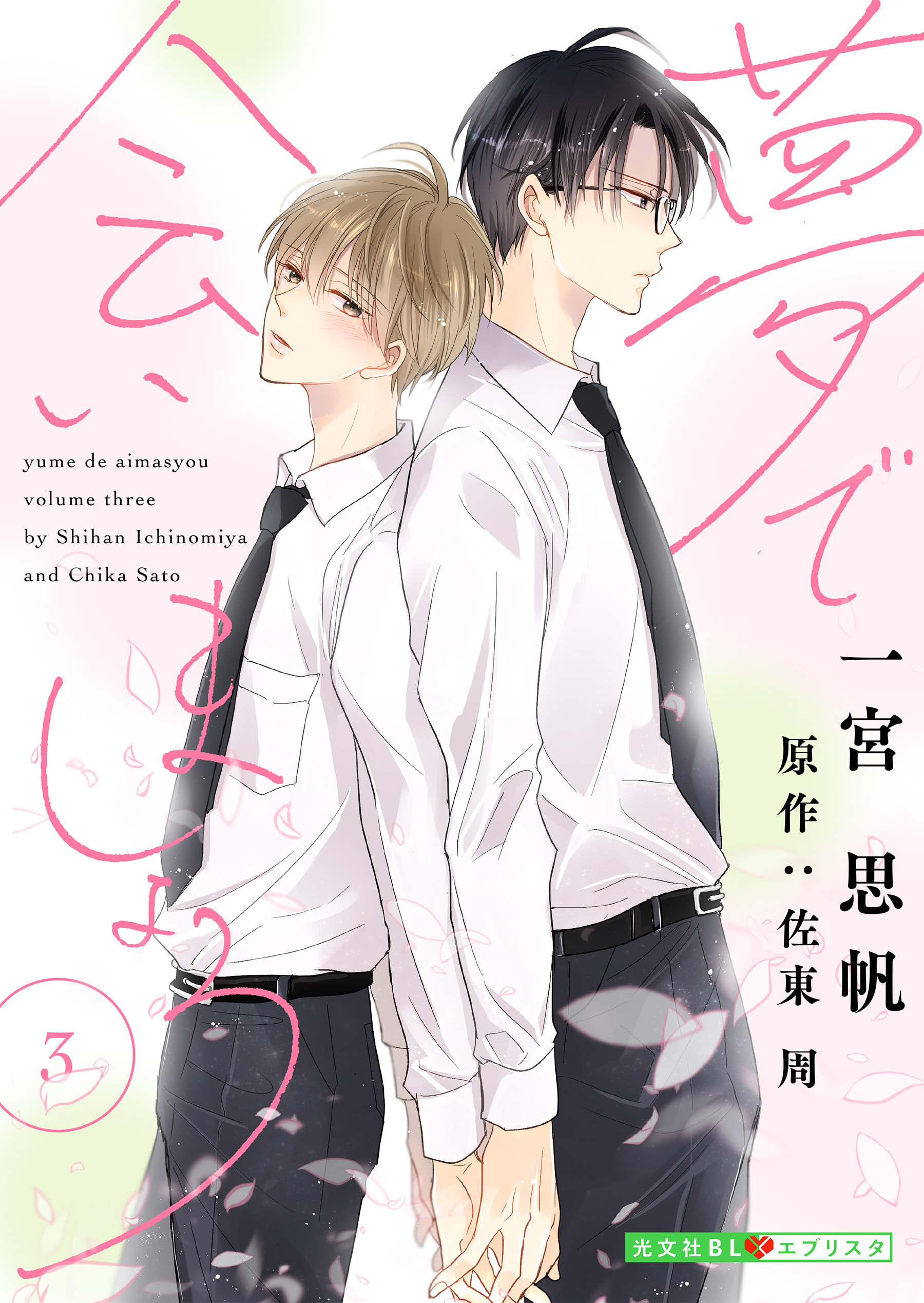 BLコミック まとめ ① ❤新品購入品のみ❤ 一宮 on X: 