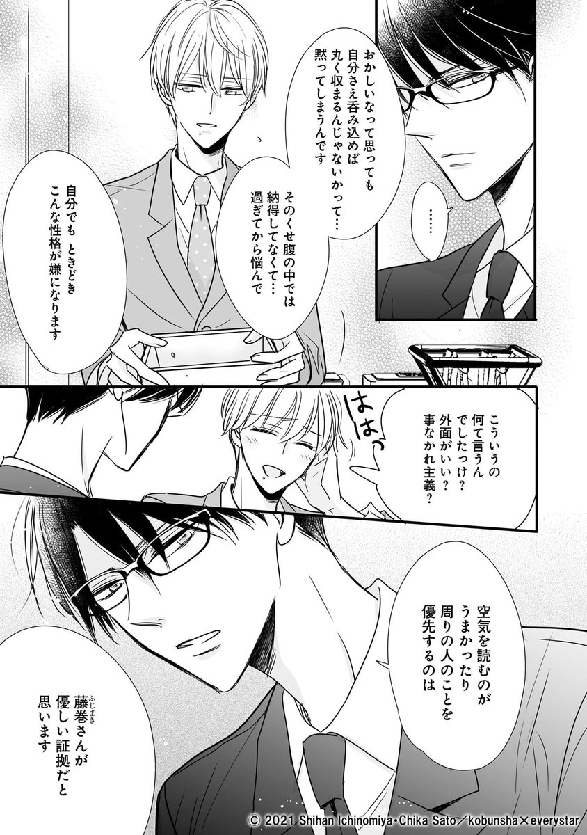 【商業BL告知】
『夢で会いましょう』一宮 思帆(原作:佐東 周)
12/3(金)本日Renta!さんで第3話独占先行配信開始されました❤よろしくお願いします。
https://t.co/dXNe6OLDnh 