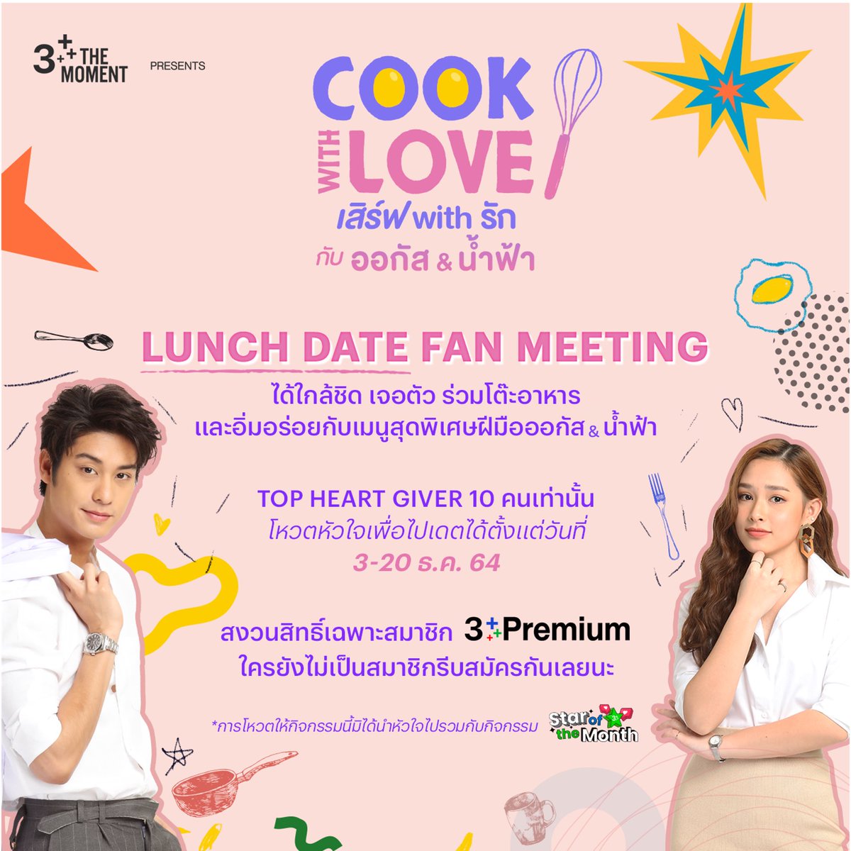 วันนี้แม่ร้องเพลง “ใจรัก” เป็น 10  ๆ รอบแล้ว ลูกเอย 💜💚🎾🎱#CookwithLoveเสิร์ฟwithรัก กับ #ออกัสน้ำฟ้า 

#ออกัสน้ำฟ้าxCH3Plus
#augustnamfah #กัสฟ้า