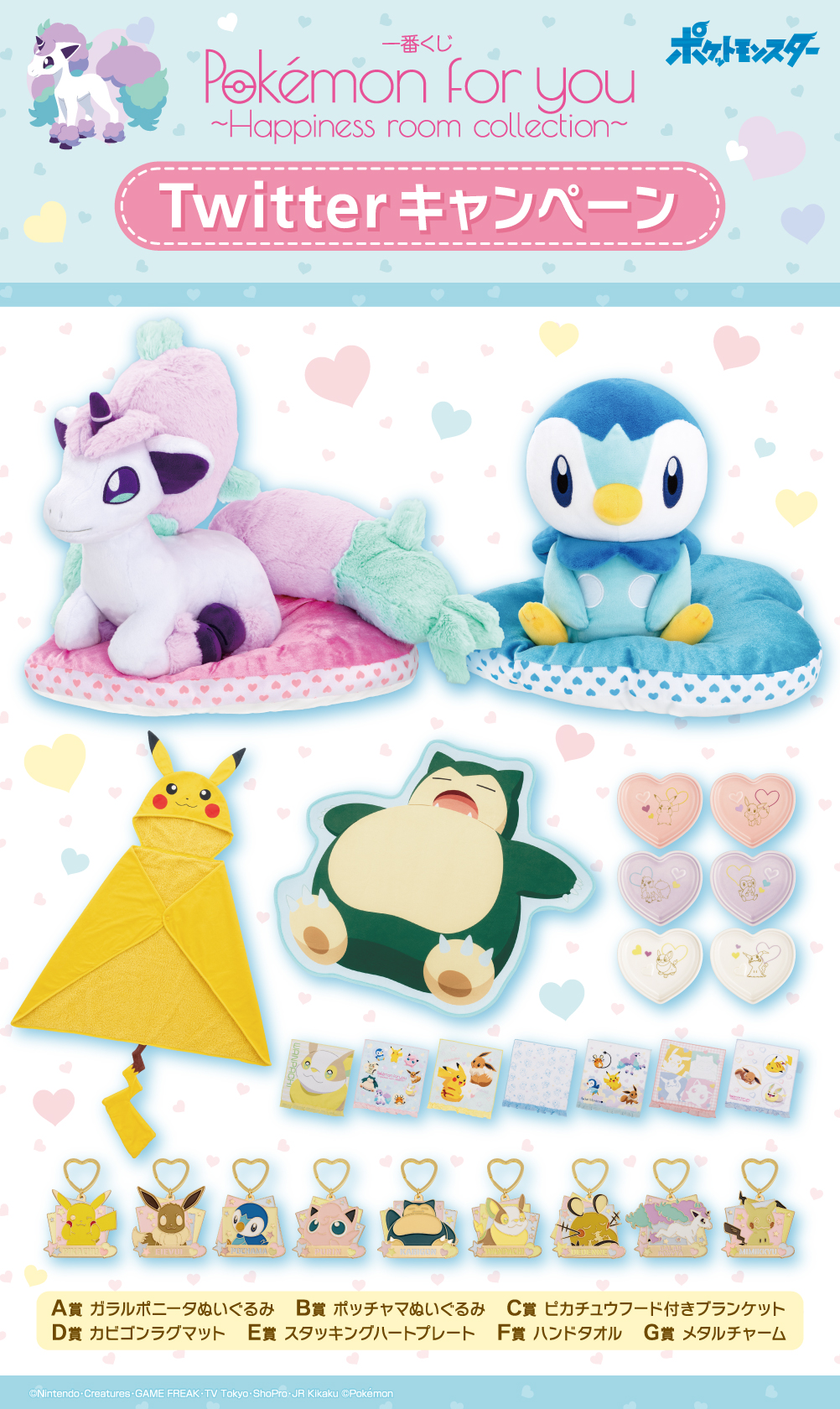 一番くじ Bandai Spirits 一番くじ Pokemon For You Happiness Room Collection Twitterキャンペーン実施中 12 12 日 まで このアカウントをフォロー このツイートをrtまたは 一 番くじポケモンhappybag3 をつけてツイート 抽選でa