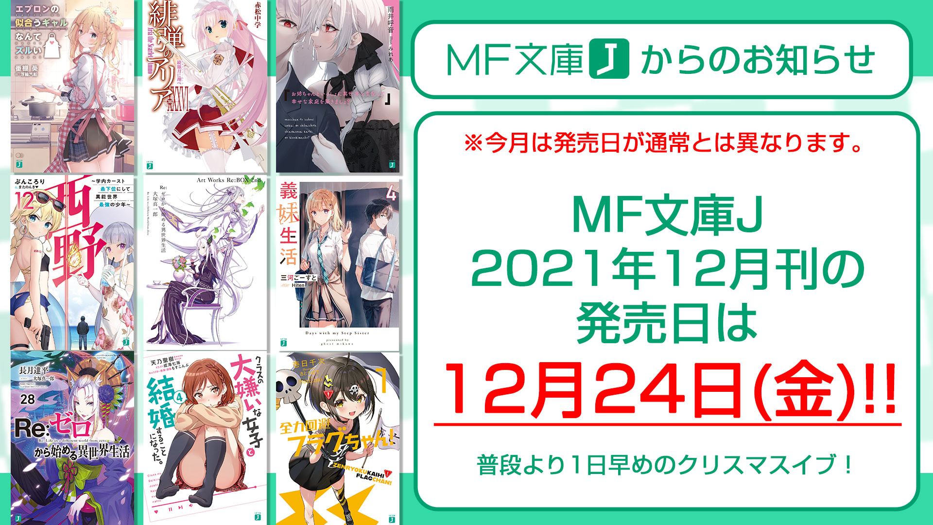 ｍｆ文庫ｊ編集部 毎月２５日発売 Mf Bunkoj Twitter