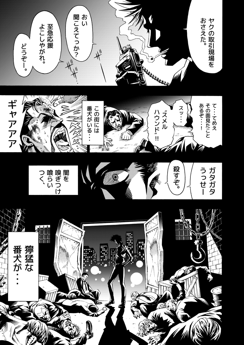 警察犬並みの嗅覚を持つ"狂犬"の話 (1/11) 