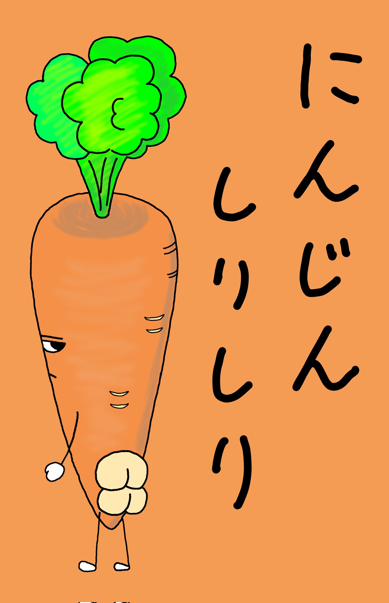 いとうしゅんすけ にんじんしりしり 過去絵をデジタルで描いてみようシリーズ 記念すべき第一回 イラスト イラスト好きな人と繋がりたい 絵描きさんと繋がりたい 今週もお疲れ様でした T Co Emd0nxx586 Twitter