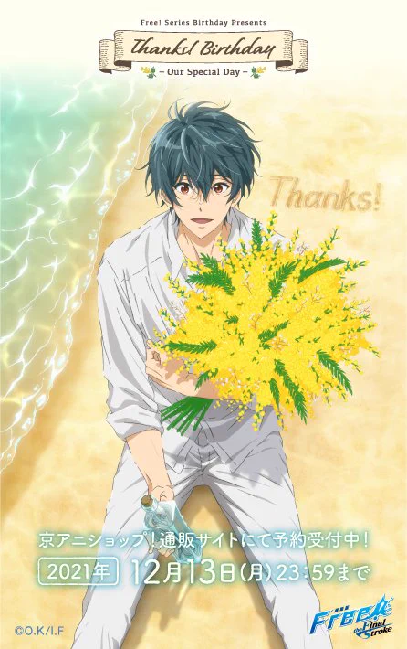 Free!シリーズバースデー企画 on X: 