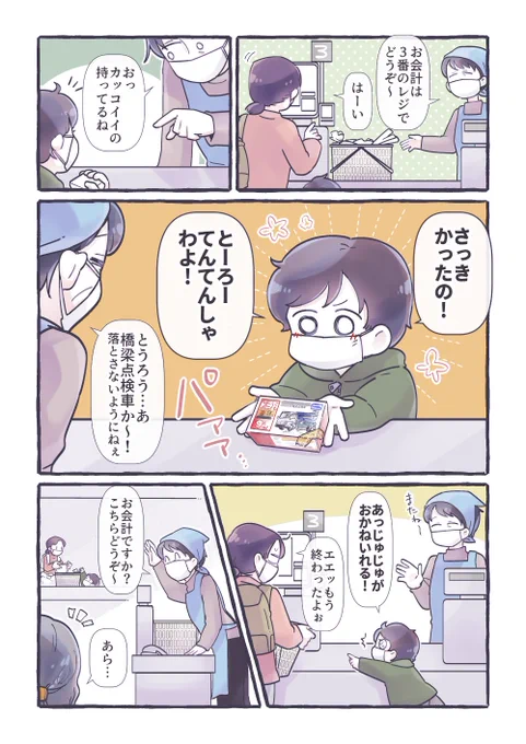 1秒で移る興味
(店員さんレアなワードを叫ばせてごめんなさい…) 