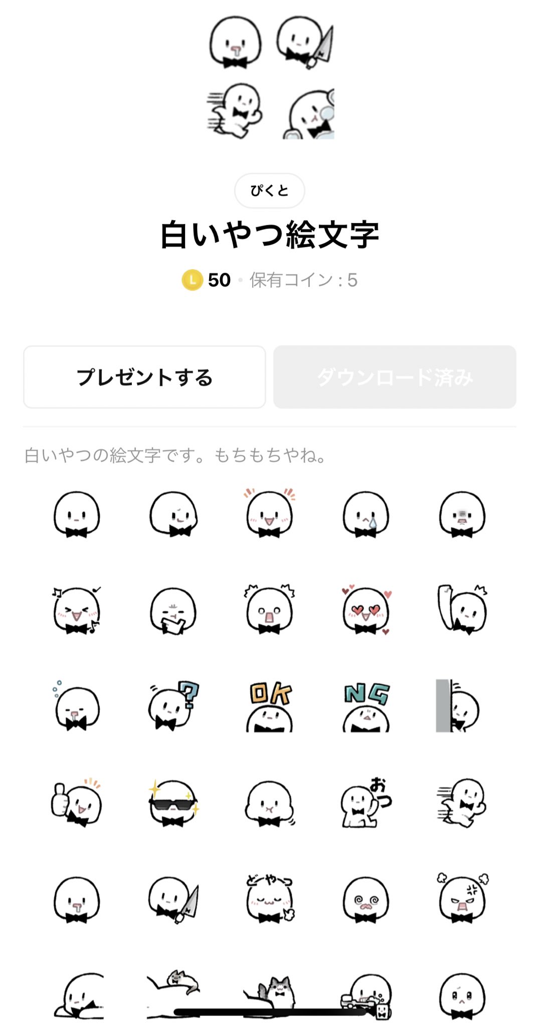 ぴくと 白いやつのline絵文字販売しました みんな買ってくれると嬉しい 俺の事知らん人でもいい感じに使えると思う T Co Brxblonfee スタンプと着せ替えも引き続きよろしく Lineスタンプ T Co Fgp4ek2ihb 着せ替え T Co