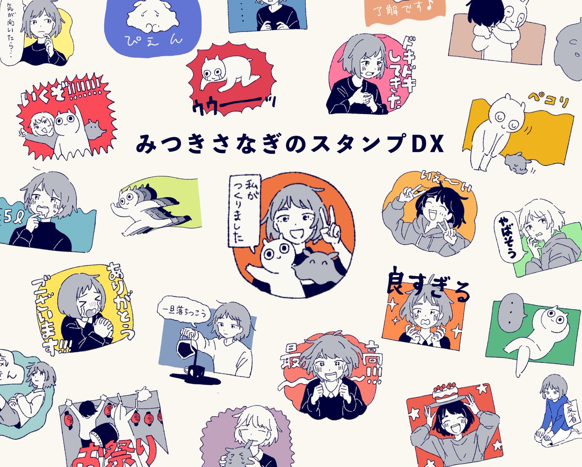 LINEスタンプを新たにつくりました!🥳
使ってもらえたらとてもうれしいです💫💫💫
https://t.co/4TZ7rXElbj 