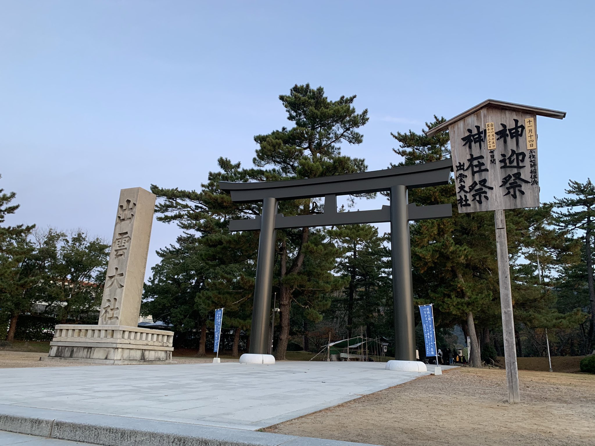 寺 神在祭の出雲大社に厳島神社とパワースポット行きまくってるのになんか沈んだ感じ なんも考えんと飛行機使った旅行がしたい T Co 6hnrli0u4s Twitter