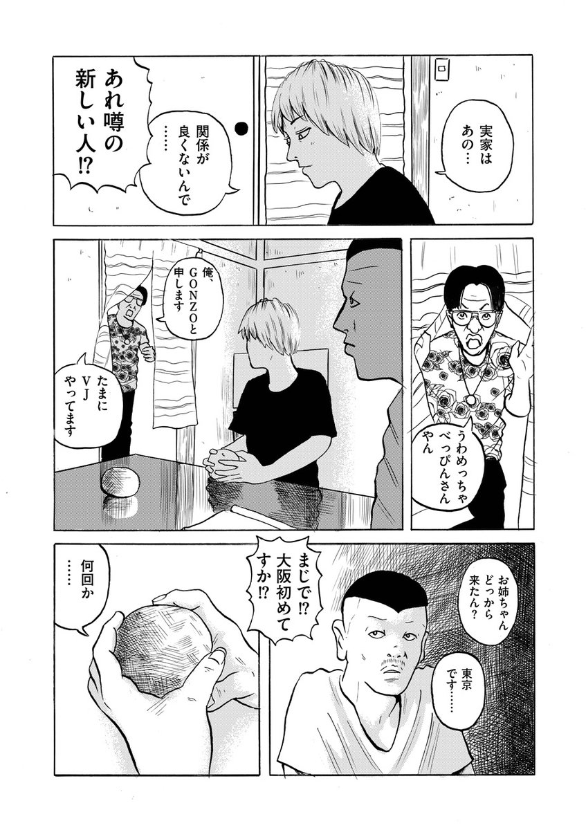 【🦌3刷出来『奈良へ』大山海最新作⛩】
大山海『令和元年のえずくろしい』第2話を公開しました。
https://t.co/ENmpdCnDHF
ここは地獄のシェアハウス。
欲望のままに生きて何が悪いんじゃ。
大阪のシェアハウスで暮らす男女のげに"えずくろしき"日々を描く衝撃作。
不穏すぎる第2話です…