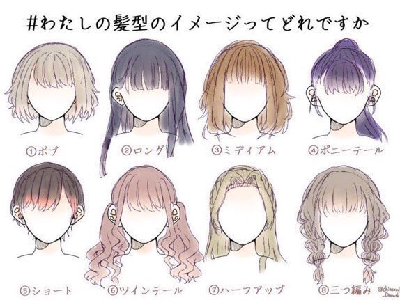 私の髪型のイメージはどれですかのtwitterイラスト検索結果 私の髪型のイメージはどれですかのtwitterイラスト検索結果