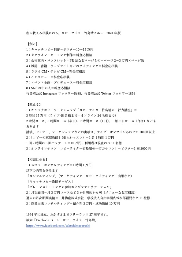 コピーライター竹島靖 コピーライター竹島靖の一行力サロン5月18日18 00オンラインセミナー Y Takeshima Twitter