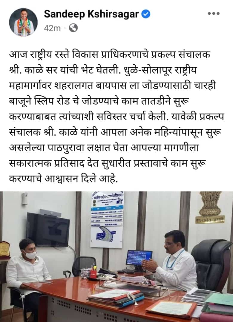 bablupatil3333's tweet photo. आज राष्ट्रीय रस्ते विकास प्राधिकरणाचे प्रकल्प संचालक श्री. काळे सर यांची भेट घेतली. धुळे-सोलापूर राष्ट्रीय महामार्गावर शहरालगत बायपास ला जोडण्यासाठी चारही बाजूने स्लिप रोड चे जोडण्याचे काम तातडीने सुरू करण्याबाबत त्यांच्याशी सविस्तर चर्चा केली. 
@SandipKshirsagr 
@AppaIndure https://t.co/nZmVoZI311