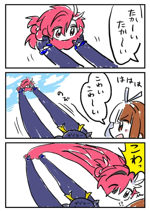 こわいこわい高杉 