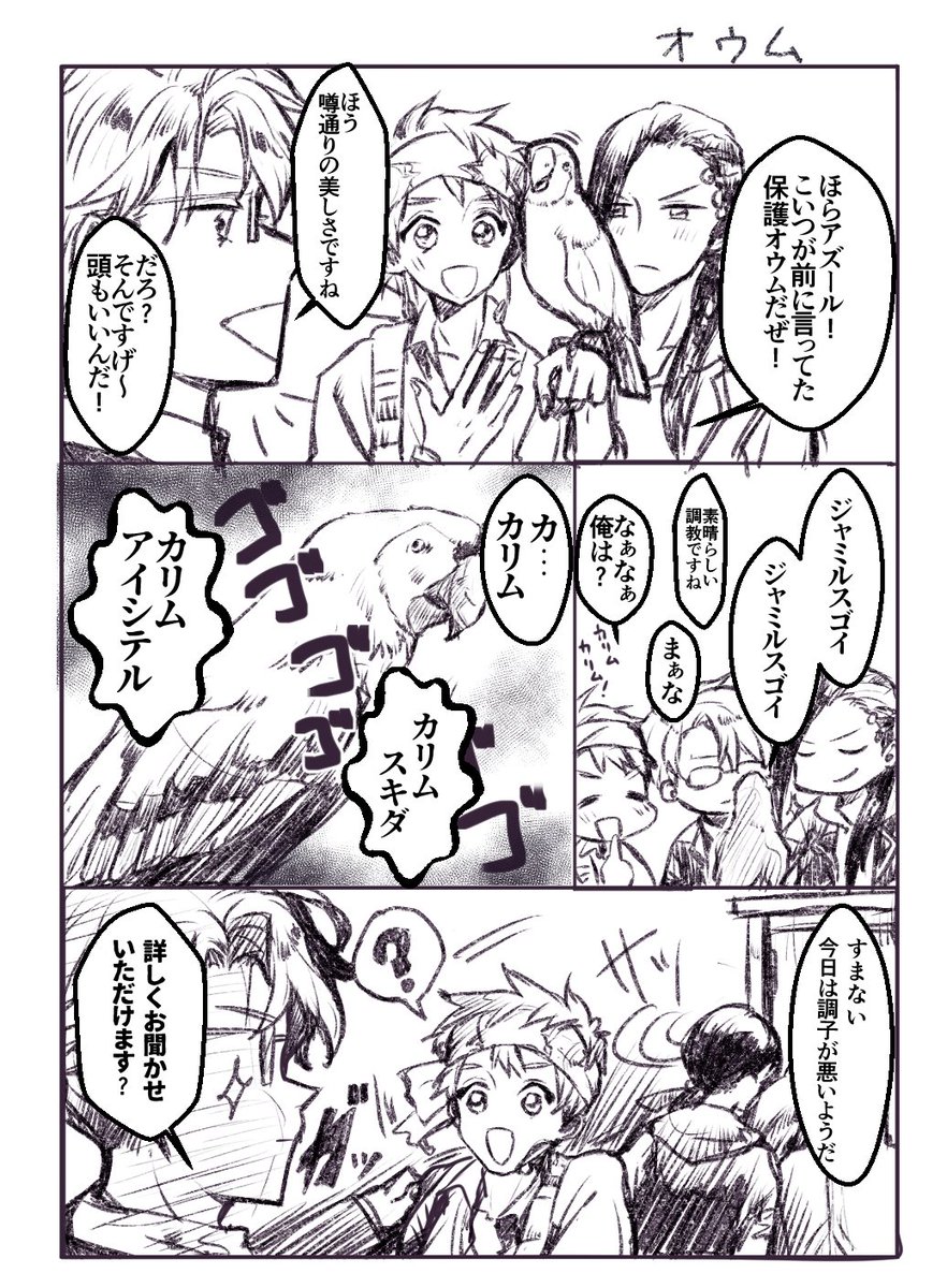 オウム
再掲だけどちゃんと出したこと無かったであろう漫画
※ジャミカリ 