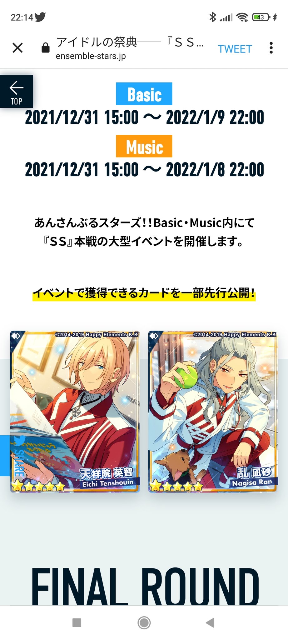 あんさんぶるスターズ 公式 1 5 お知らせ 大晦日 Ss 本戦開幕 12月31日から Ss 本戦 大型イベント の開催が決定しました 特設サイトも本日オープン T Co Bgyitu3nyg ぜひお見逃しなく あんスタ Ss本戦開幕