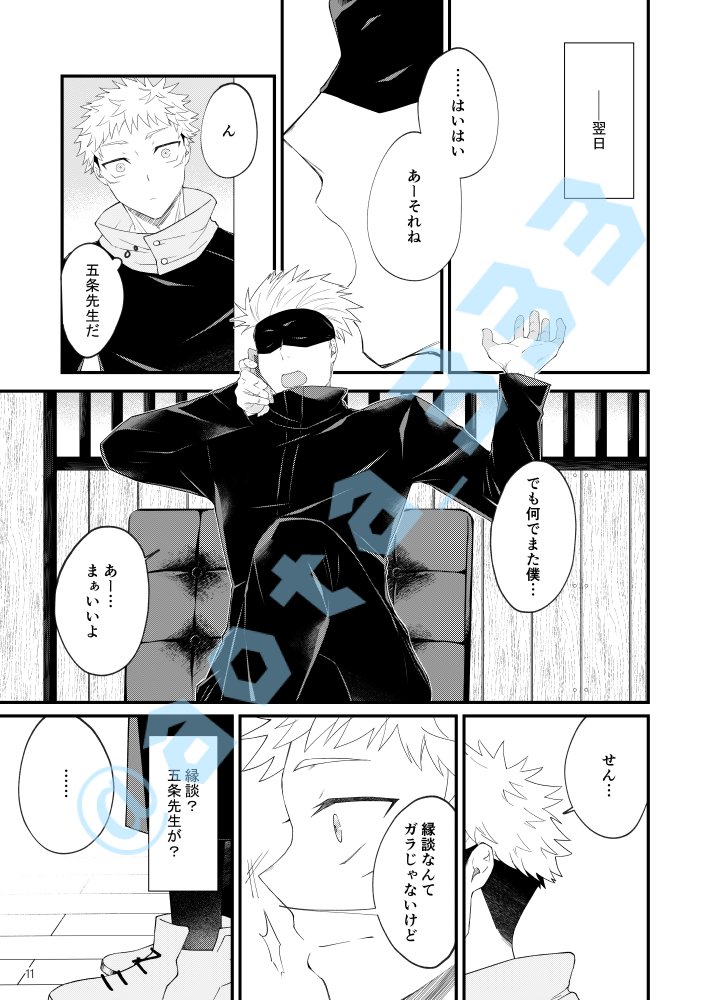 2/4
※五悠 