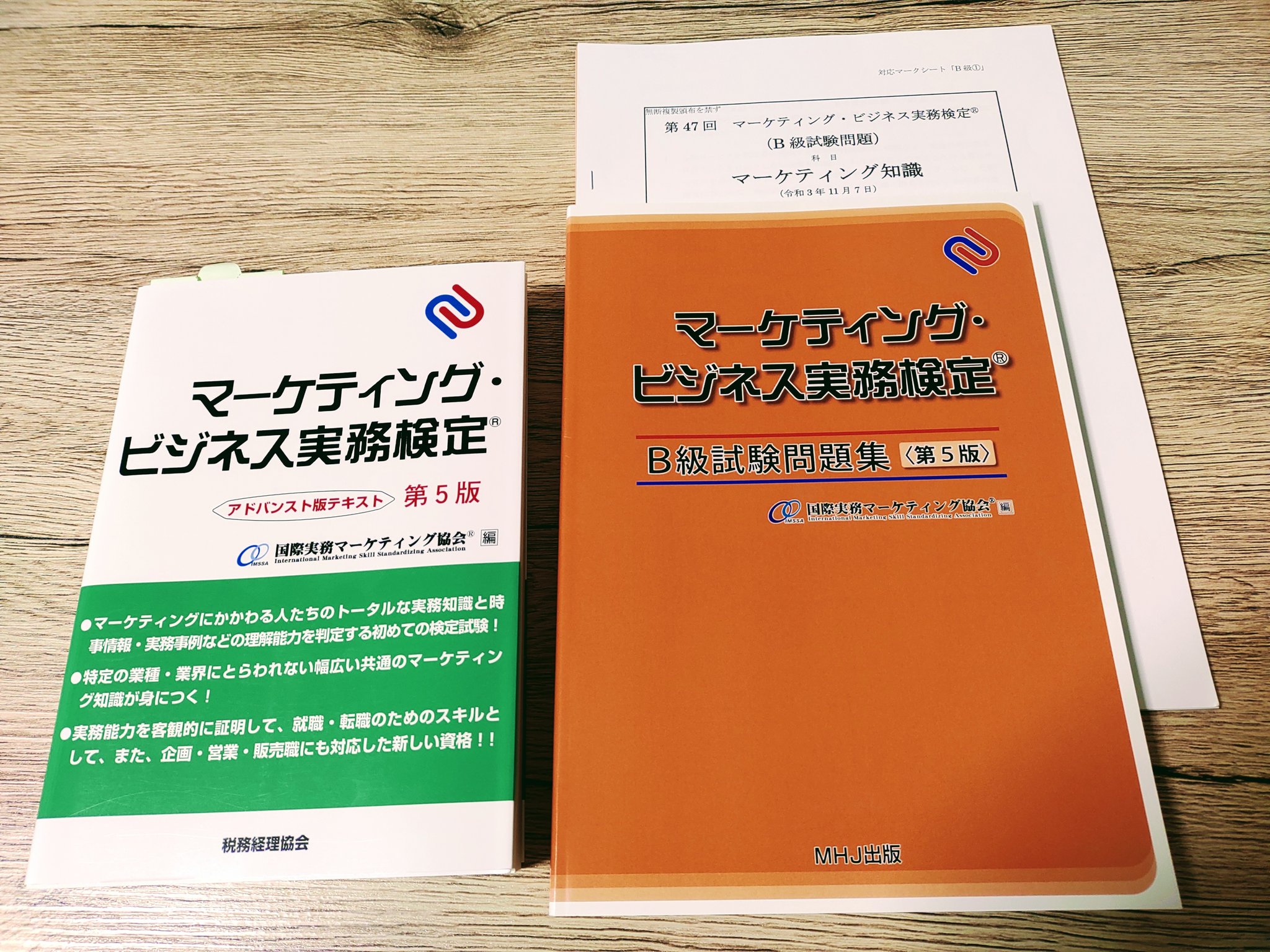 新品】マーケティング・ビジネス実務検定 C級問題集と
